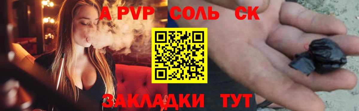 A-PVP Crystall  Вход с VPN  А ПВП Соль  Магнитогорск  Alfa_PVP Соль 