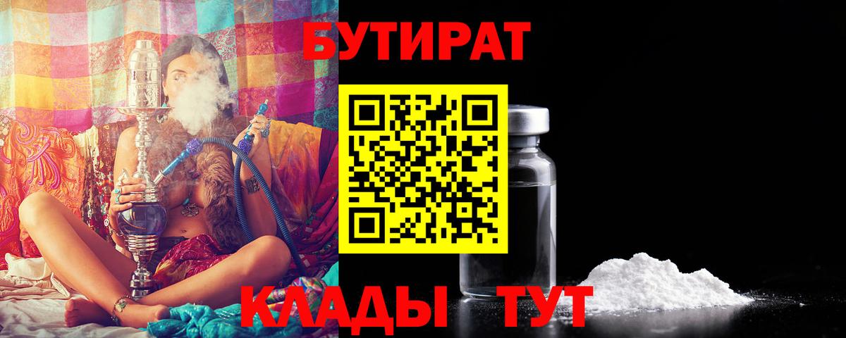 Магнитогорск  БУТИРАТ буратино  БУТИРАТ  Вход с VPN 