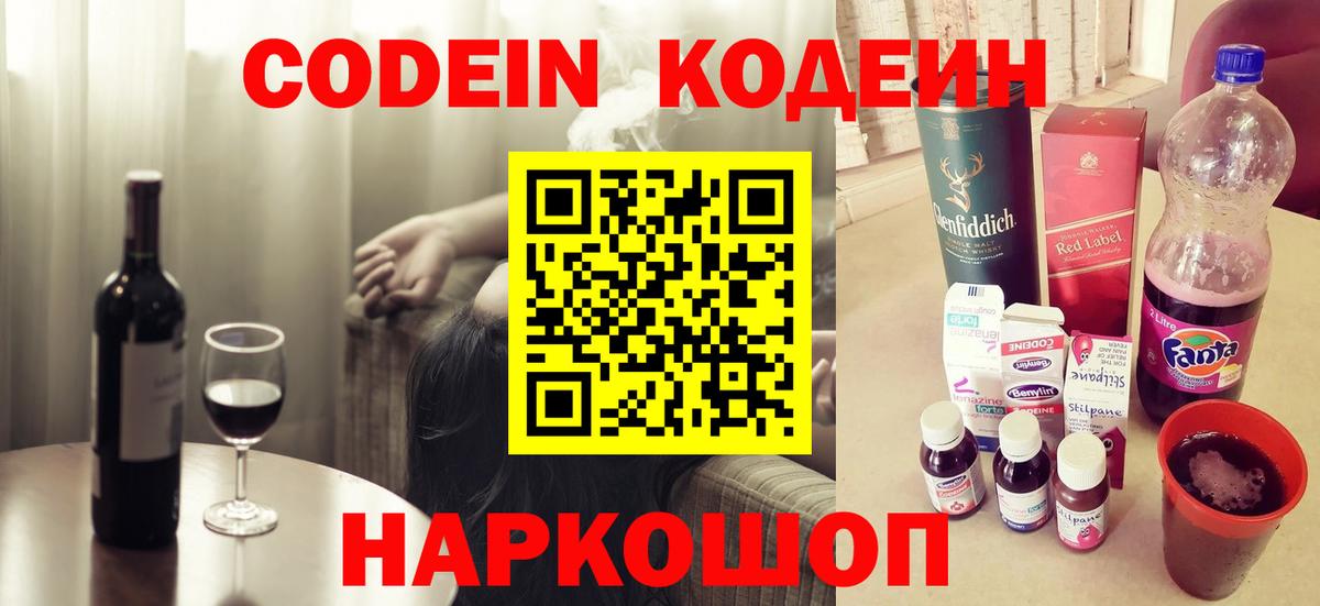 Кодеиновый сироп Lean Purple Drank Магнитогорск
