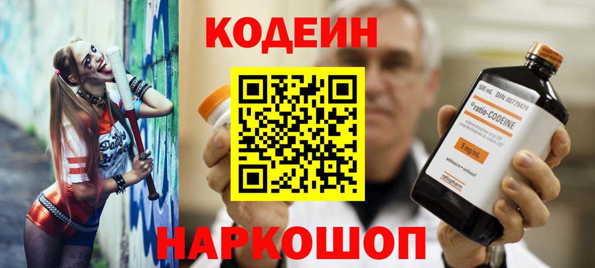 Магнитогорск  Кодеиновый сироп Lean Purple Drank  Вход с VPN  Кодеиновый сироп Lean Purple Drank 