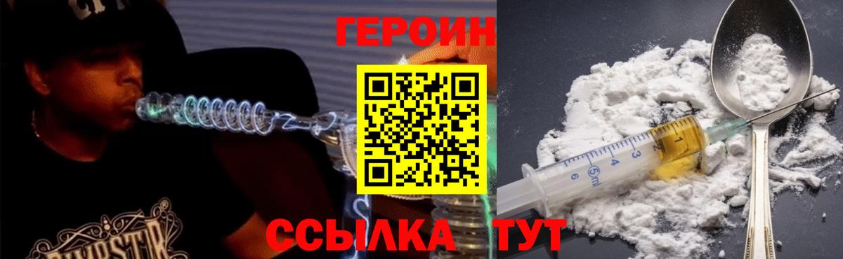 Героин Heroin Магнитогорск
