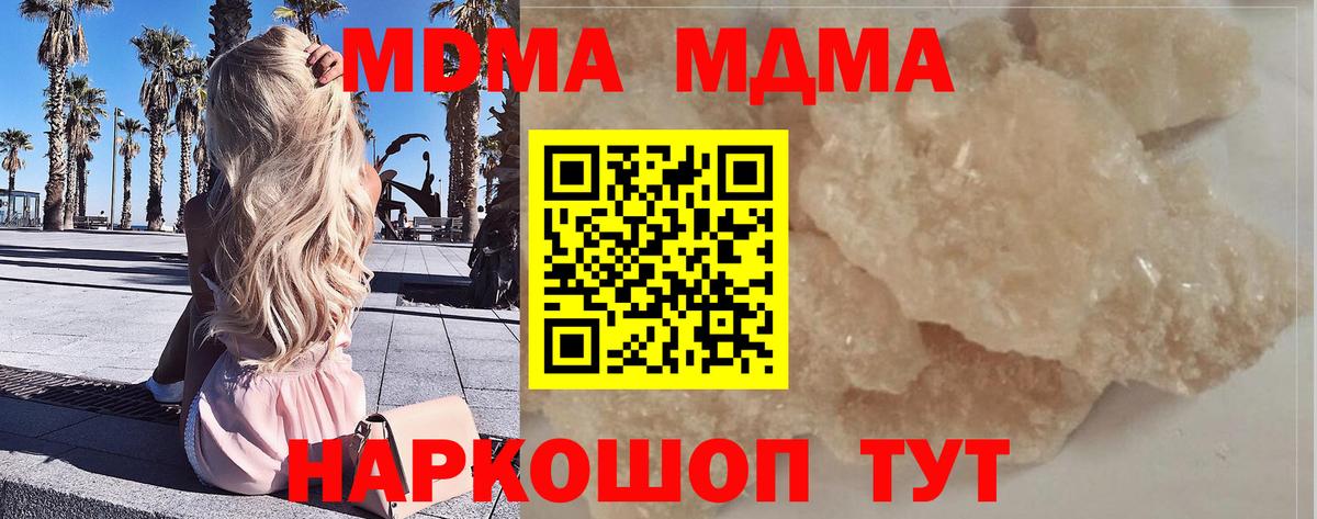 МДМА  Вход с VPN  Магнитогорск  МДМА кристаллы 