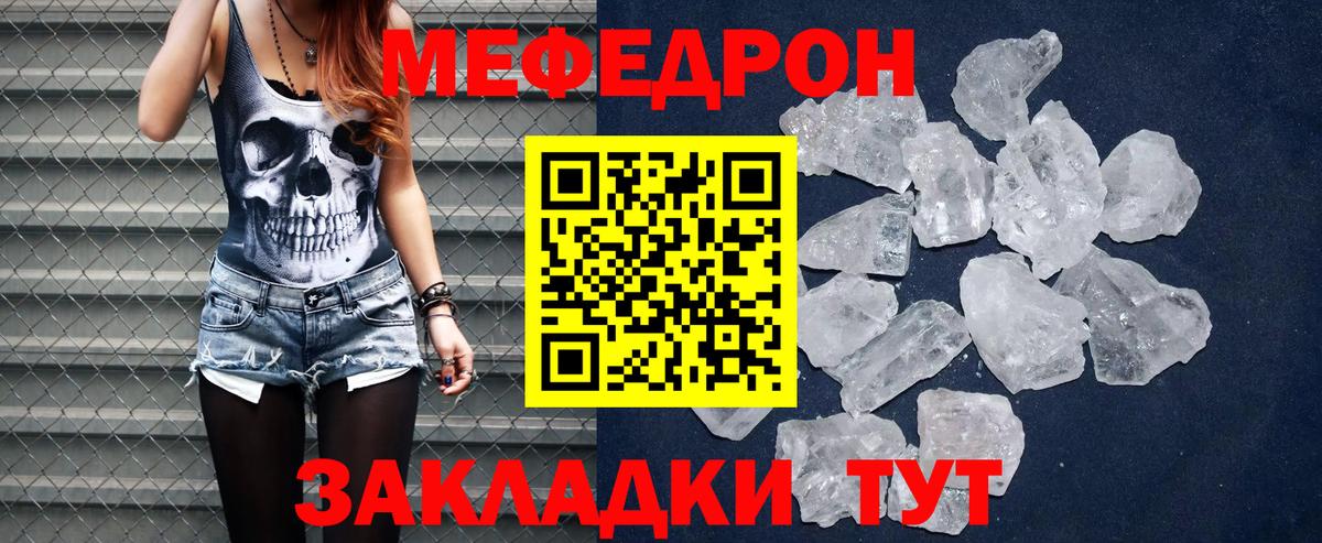 МЯУ-МЯУ mephedrone  Вход с VPN  Мефедрон  МЯУ-МЯУ  Магнитогорск 