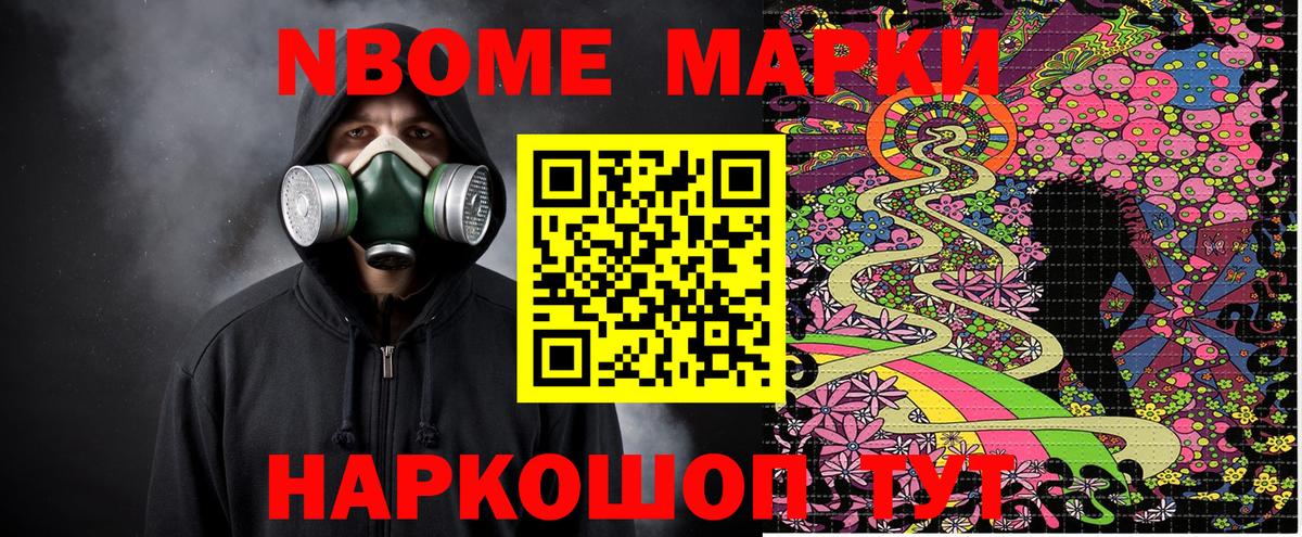 Марки N-bome 1500мкг Магнитогорск